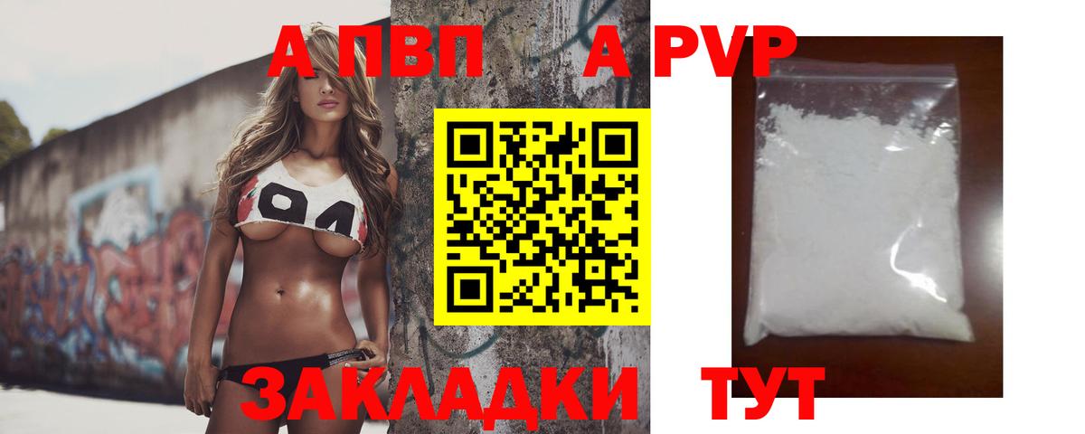 Петровск  A-PVP  А ПВП Crystall  Вход с VPN  Альфа ПВП Crystall 