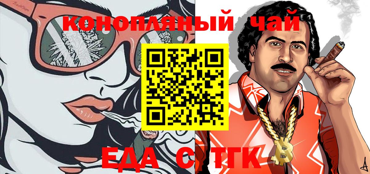 Петровск  Еда ТГК конопля  Вход с VPN 