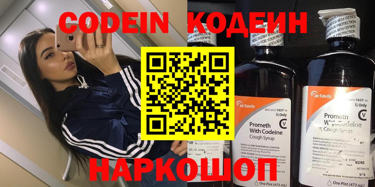 Codein Purple Drank  Вход с VPN  Кодеиновый сироп Lean Purple Drank  Петровск 