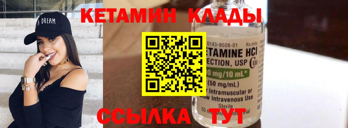 КЕТАМИН VHQ Петровск